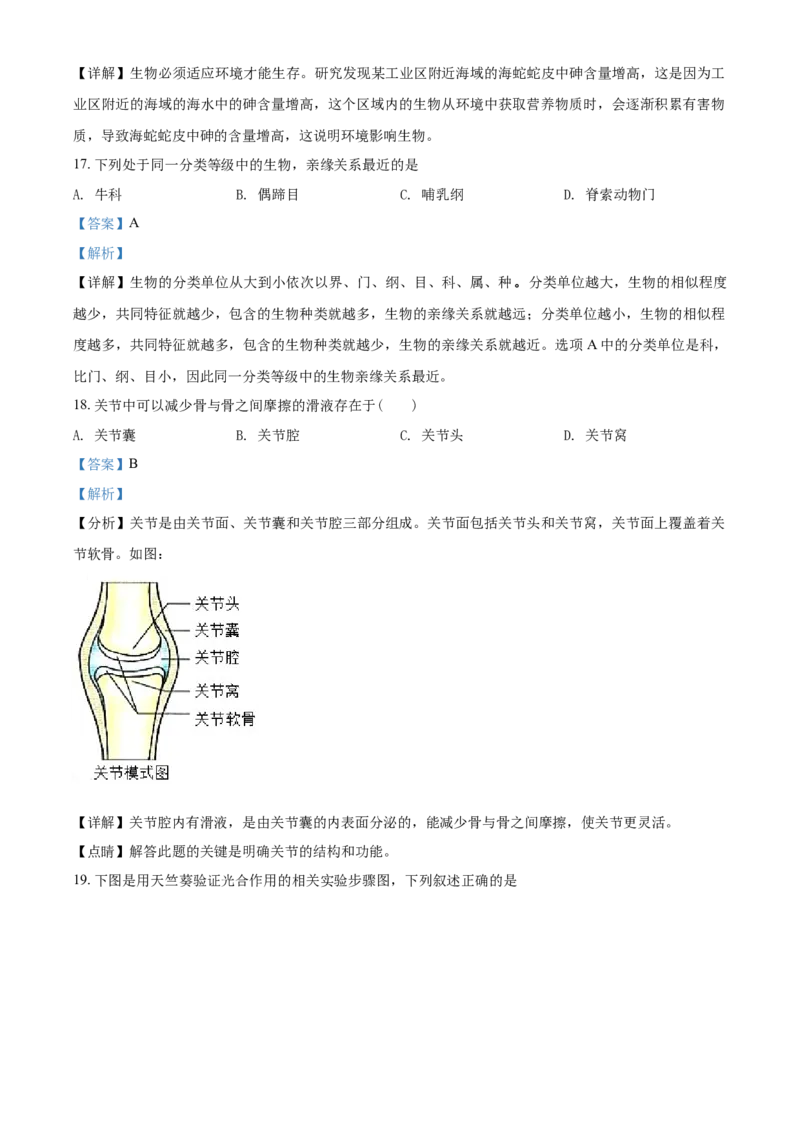 2018年福建省中考生物真题（解析卷）_福建中考1_6.福建中考生物（2017-2025）