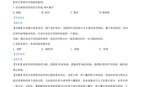 2018年福建省中考生物真题（解析卷）_福建中考1_6.福建中考生物（2017-2025）