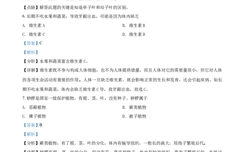 2018年福建省中考生物真题（解析卷）_福建中考1_6.福建中考生物（2017-2025）