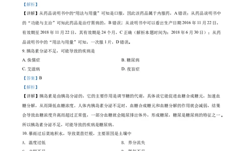 2018年福建省中考生物真题（解析卷）_福建中考1_6.福建中考生物（2017-2025）