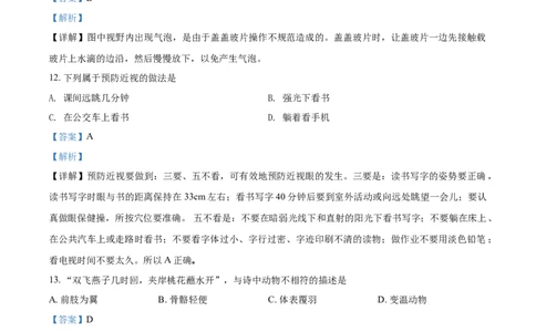 2018年福建省中考生物真题（解析卷）_福建中考1_6.福建中考生物（2017-2025）