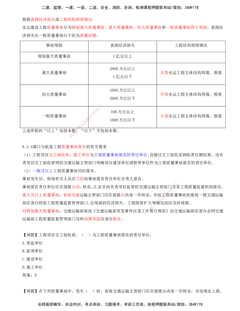 02.92-第3篇-第8章-8.2-施工质量控制_2026年一级建造师_2026年一建港航_2025年一建港航SVIP_02-基础精讲✿高端面授✿深度强化_10-港航《天一精讲班》皮丹丹KL_08.第八章