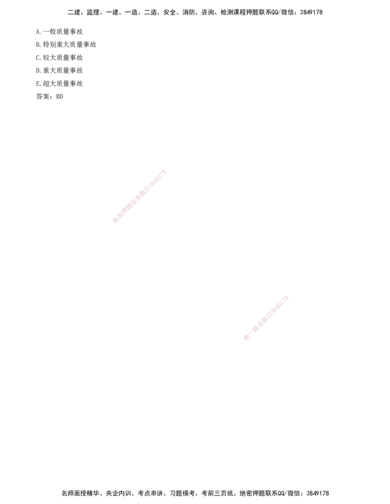 02.92-第3篇-第8章-8.2-施工质量控制_2026年一级建造师_2026年一建港航_2025年一建港航SVIP_02-基础精讲✿高端面授✿深度强化_10-港航《天一精讲班》皮丹丹KL_08.第八章