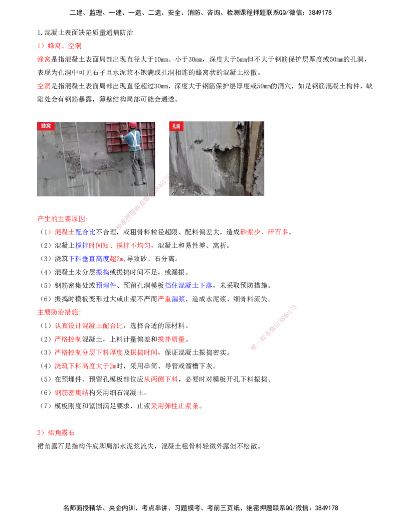 02.92-第3篇-第8章-8.2-施工质量控制_2026年一级建造师_2026年一建港航_2025年一建港航SVIP_02-基础精讲✿高端面授✿深度强化_10-港航《天一精讲班》皮丹丹KL_08.第八章