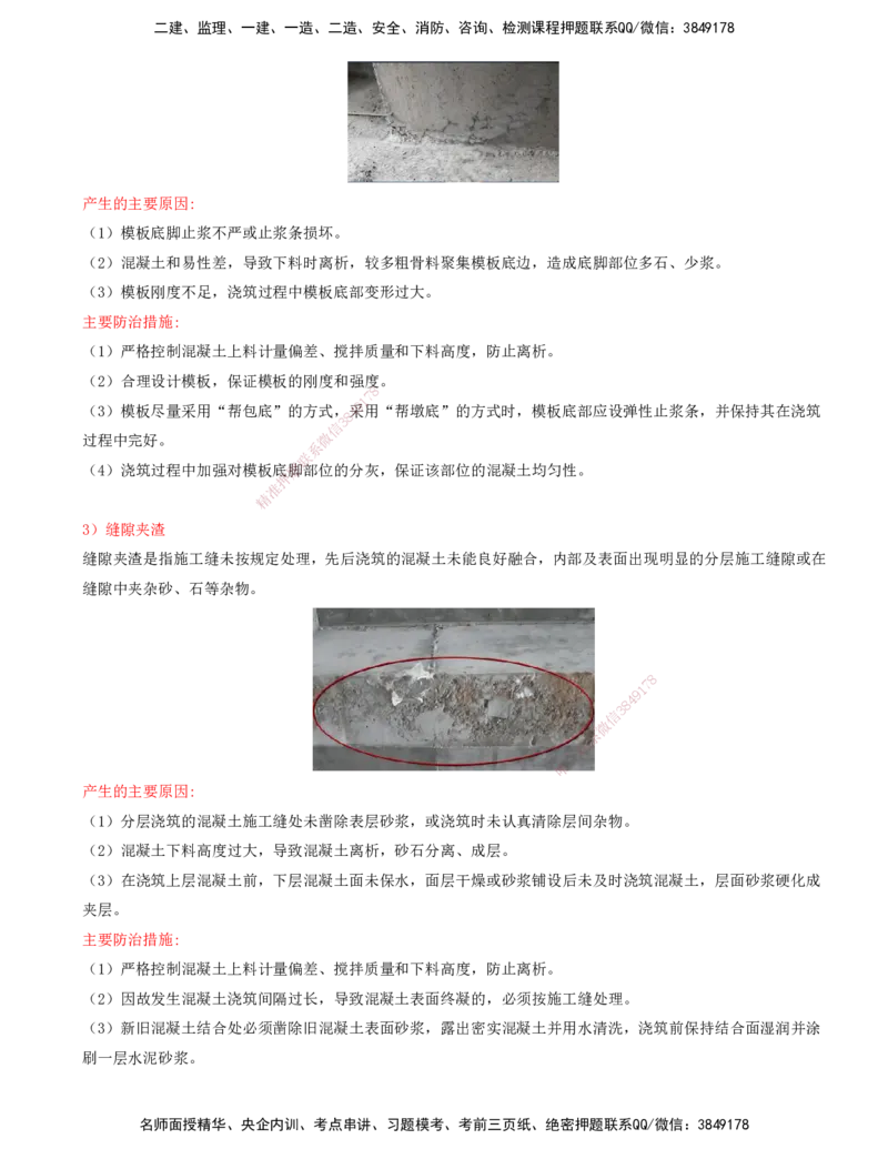 02.92-第3篇-第8章-8.2-施工质量控制_2026年一级建造师_2026年一建港航_2025年一建港航SVIP_02-基础精讲✿高端面授✿深度强化_10-港航《天一精讲班》皮丹丹KL_08.第八章