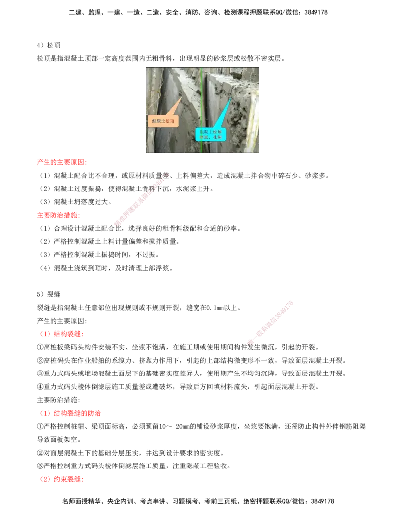 02.92-第3篇-第8章-8.2-施工质量控制_2026年一级建造师_2026年一建港航_2025年一建港航SVIP_02-基础精讲✿高端面授✿深度强化_10-港航《天一精讲班》皮丹丹KL_08.第八章