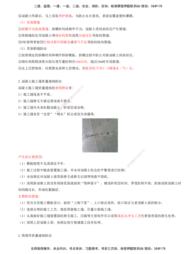 02.92-第3篇-第8章-8.2-施工质量控制_2026年一级建造师_2026年一建港航_2025年一建港航SVIP_02-基础精讲✿高端面授✿深度强化_10-港航《天一精讲班》皮丹丹KL_08.第八章