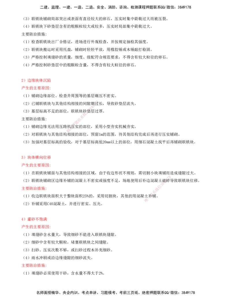02.92-第3篇-第8章-8.2-施工质量控制_2026年一级建造师_2026年一建港航_2025年一建港航SVIP_02-基础精讲✿高端面授✿深度强化_10-港航《天一精讲班》皮丹丹KL_08.第八章