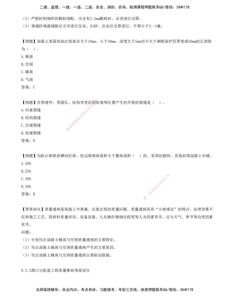 02.92-第3篇-第8章-8.2-施工质量控制_2026年一级建造师_2026年一建港航_2025年一建港航SVIP_02-基础精讲✿高端面授✿深度强化_10-港航《天一精讲班》皮丹丹KL_08.第八章