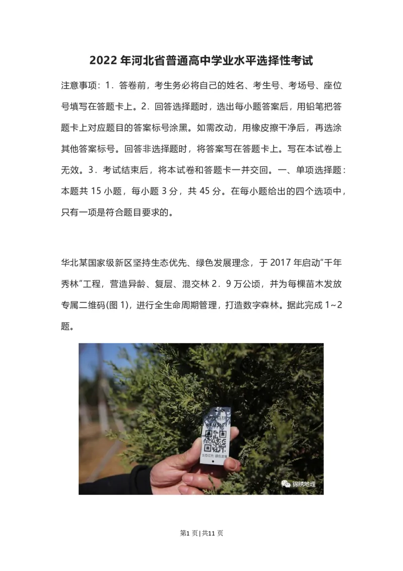 2022年高考地理试卷（河北）（空白卷）_地理历年高考真题_新&middot;PDF版2008-2025&middot;高考地理真题_地理（按省份分类）2008-2025_2008-2025&middot;（河北）地理高考真题