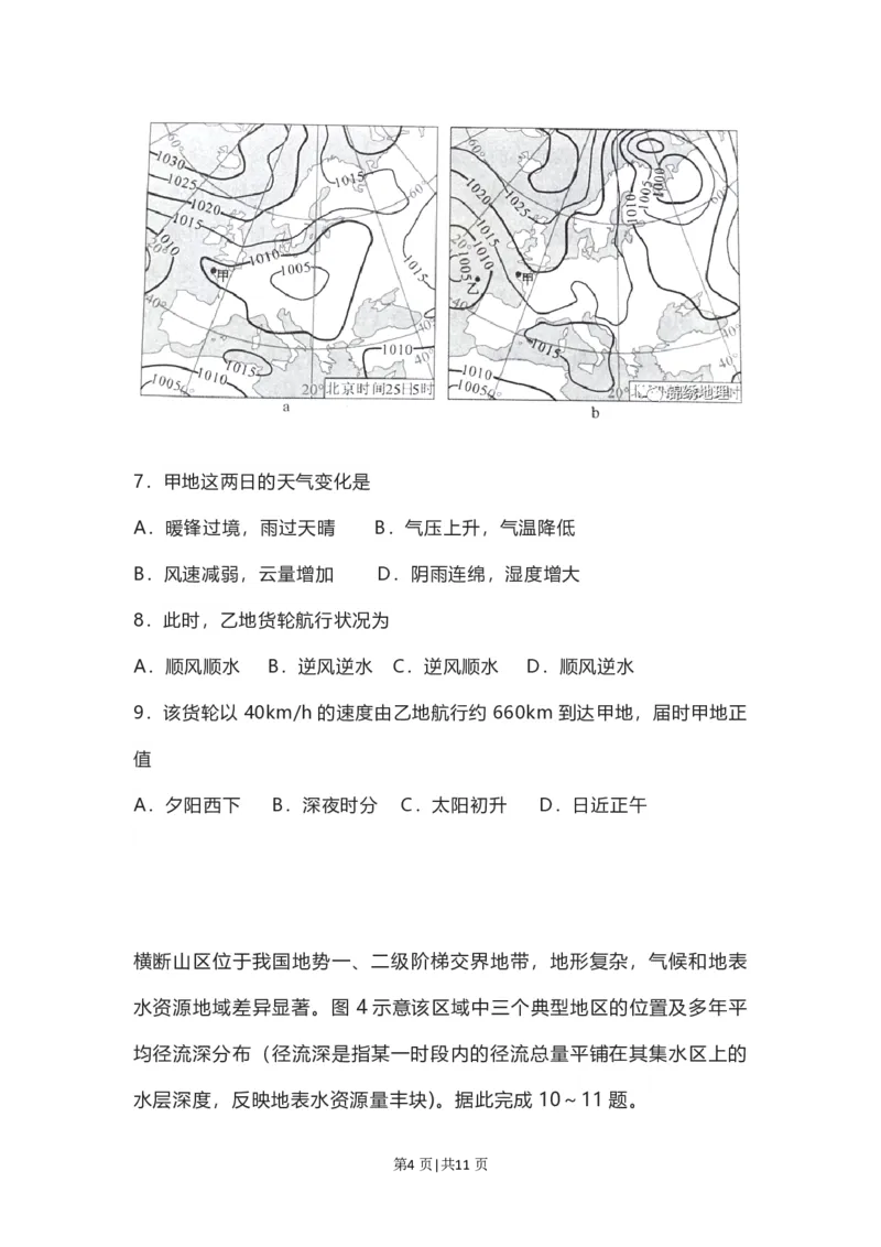 2022年高考地理试卷（河北）（空白卷）_地理历年高考真题_新&middot;PDF版2008-2025&middot;高考地理真题_地理（按省份分类）2008-2025_2008-2025&middot;（河北）地理高考真题