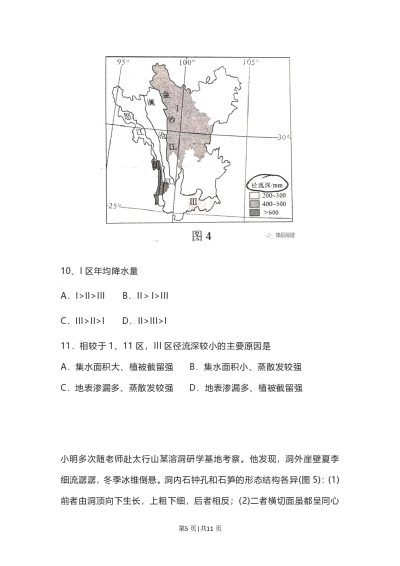 2022年高考地理试卷（河北）（空白卷）_地理历年高考真题_新&middot;PDF版2008-2025&middot;高考地理真题_地理（按省份分类）2008-2025_2008-2025&middot;（河北）地理高考真题