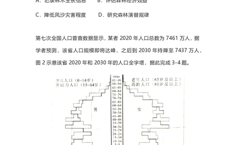 2022年高考地理试卷（河北）（空白卷）_地理历年高考真题_新&middot;PDF版2008-2025&middot;高考地理真题_地理（按省份分类）2008-2025_2008-2025&middot;（河北）地理高考真题