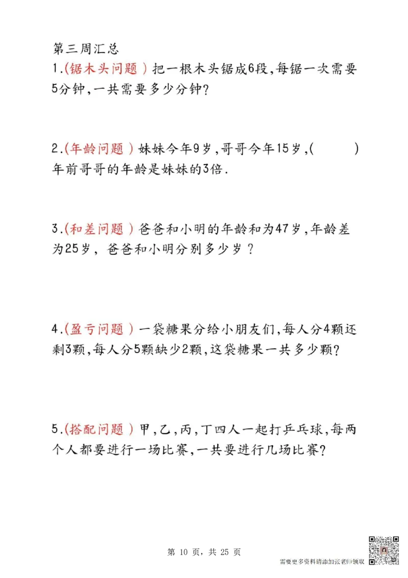 2336二年级数学母题大全+必做奥数思维题9套（含答案25页）_二年级上下册资料_二年级上册小红书同款资料_二年级