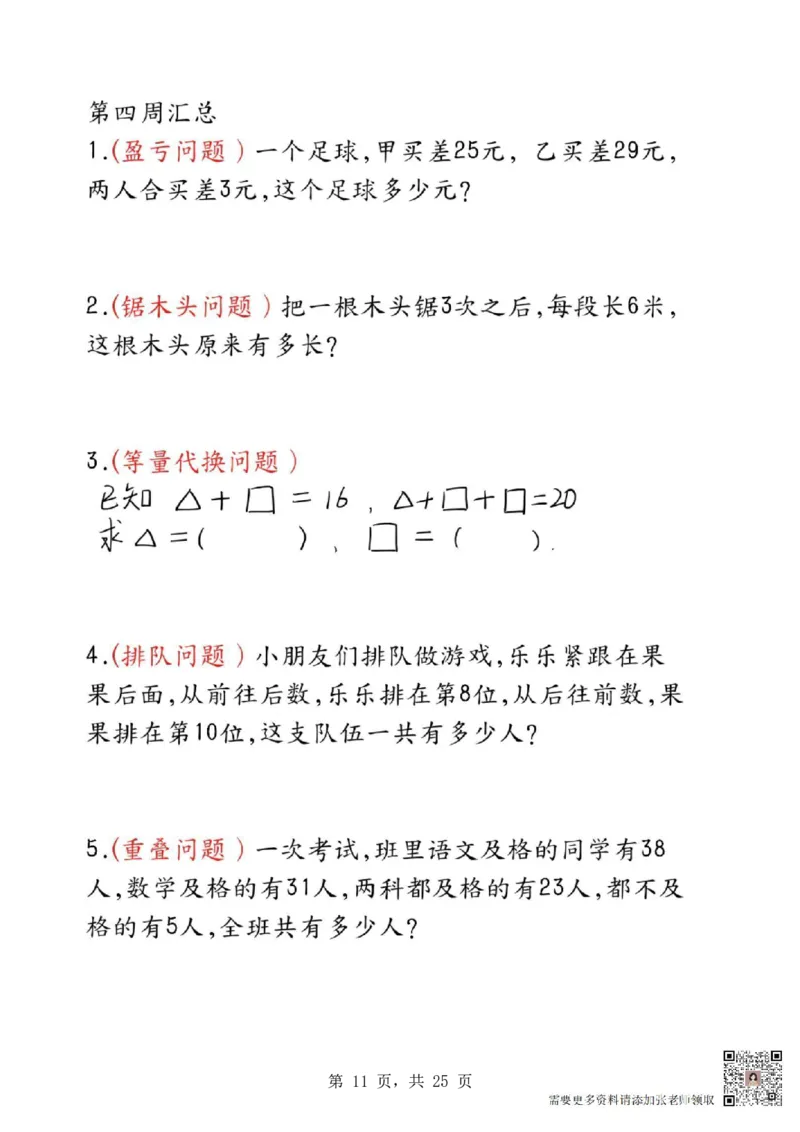 2336二年级数学母题大全+必做奥数思维题9套（含答案25页）_二年级上下册资料_二年级上册小红书同款资料_二年级