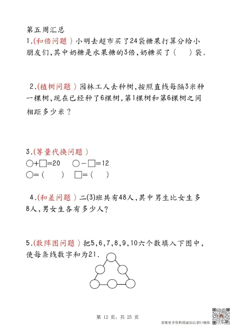 2336二年级数学母题大全+必做奥数思维题9套（含答案25页）_二年级上下册资料_二年级上册小红书同款资料_二年级