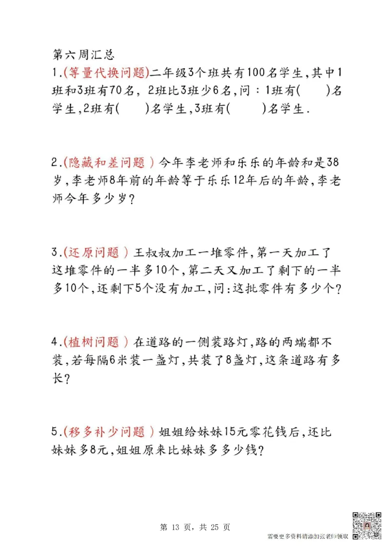 2336二年级数学母题大全+必做奥数思维题9套（含答案25页）_二年级上下册资料_二年级上册小红书同款资料_二年级