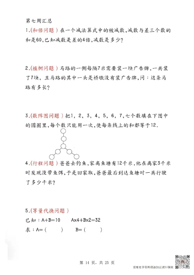 2336二年级数学母题大全+必做奥数思维题9套（含答案25页）_二年级上下册资料_二年级上册小红书同款资料_二年级