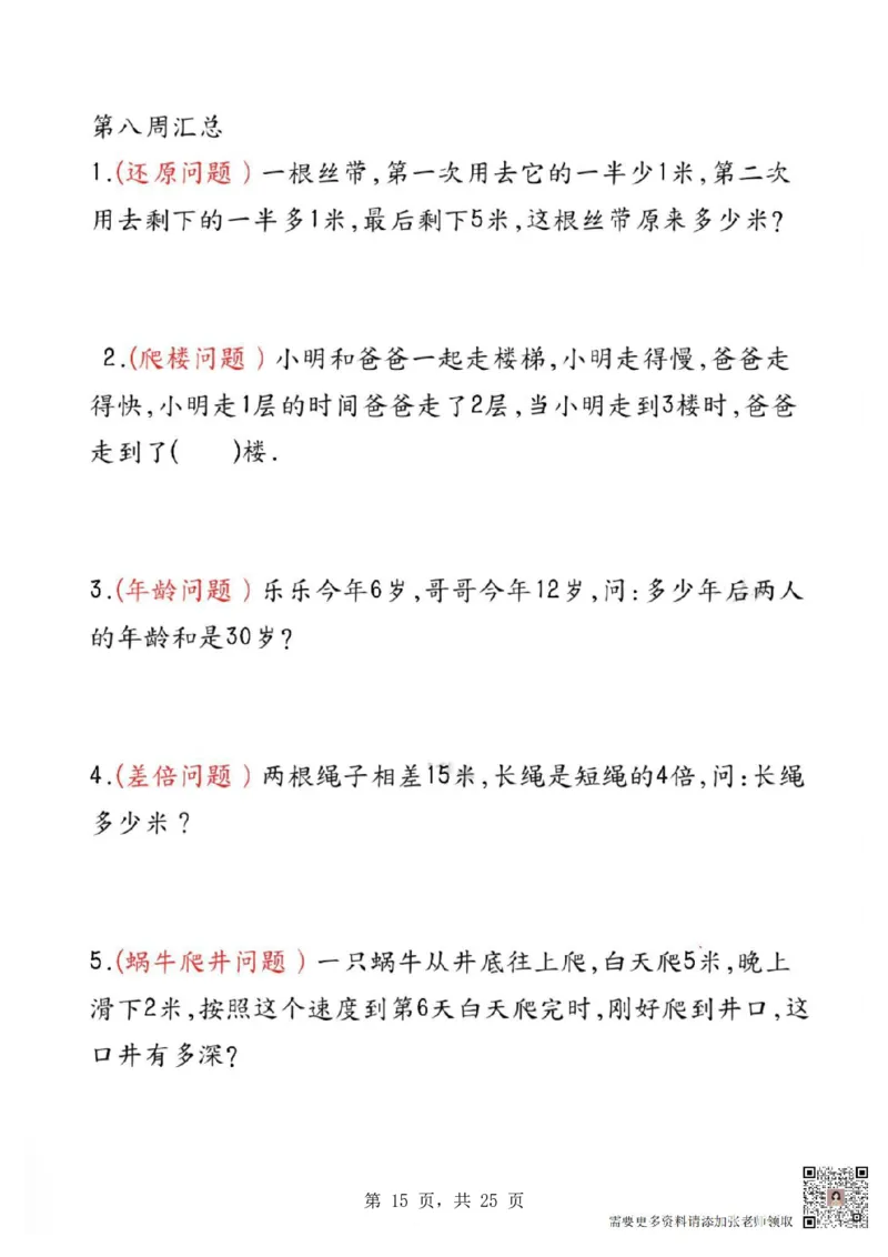 2336二年级数学母题大全+必做奥数思维题9套（含答案25页）_二年级上下册资料_二年级上册小红书同款资料_二年级