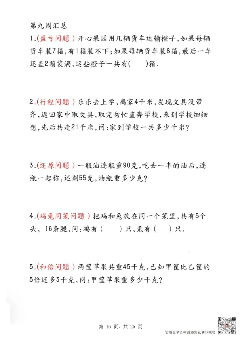 2336二年级数学母题大全+必做奥数思维题9套（含答案25页）_二年级上下册资料_二年级上册小红书同款资料_二年级