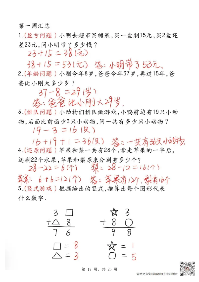 2336二年级数学母题大全+必做奥数思维题9套（含答案25页）_二年级上下册资料_二年级上册小红书同款资料_二年级
