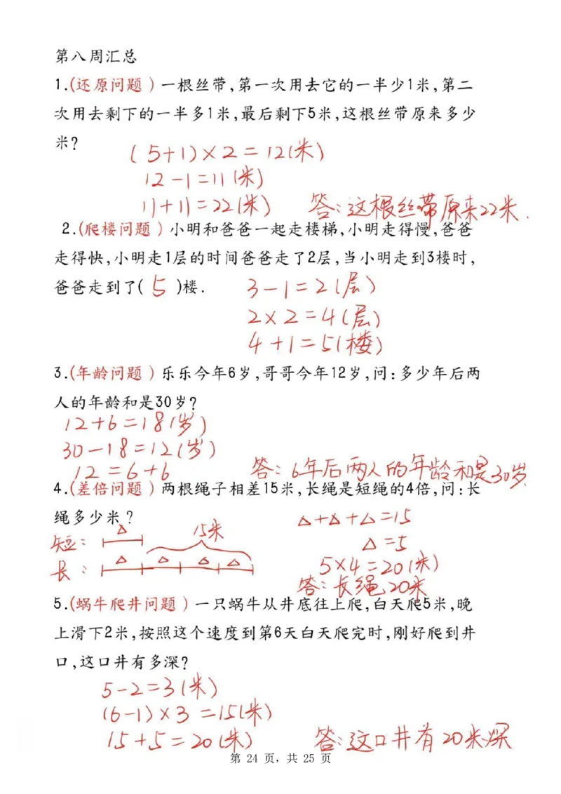 2336二年级数学母题大全+必做奥数思维题9套（含答案25页）_二年级上下册资料_二年级上册小红书同款资料_二年级