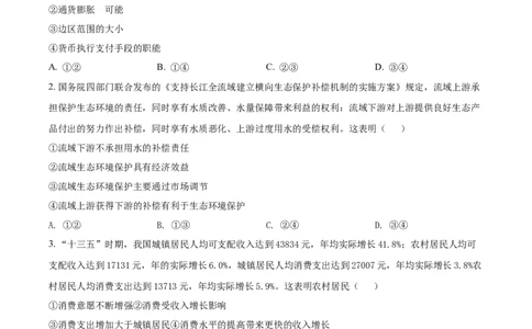2021年高考政治试卷（湖北）（空白卷）_政治历年高考真题_新&middot;Word版2008-2025&middot;高考政治真题_政治（按年份分类）2008-2025_2021&middot;政治高考真题