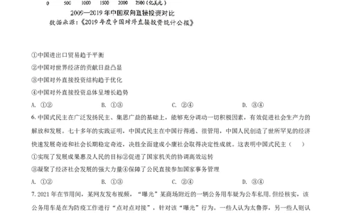 2021年高考政治试卷（湖北）（空白卷）_政治历年高考真题_新&middot;Word版2008-2025&middot;高考政治真题_政治（按年份分类）2008-2025_2021&middot;政治高考真题