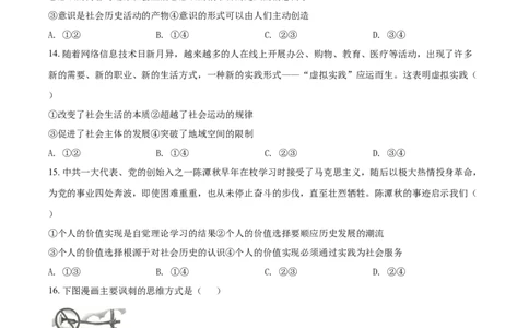2021年高考政治试卷（湖北）（空白卷）_政治历年高考真题_新&middot;Word版2008-2025&middot;高考政治真题_政治（按年份分类）2008-2025_2021&middot;政治高考真题