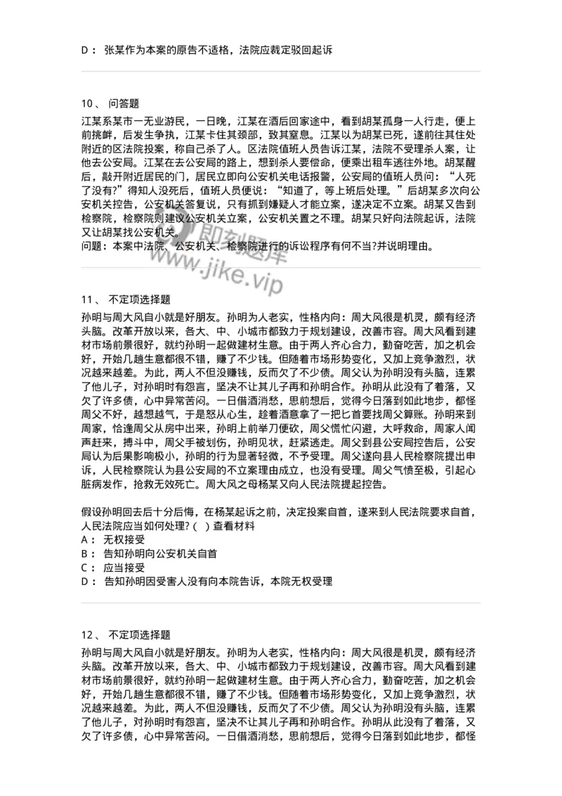 6061102-第二节立案的材料来源和条件-193894_军队文职(1)_01.军队文职真题-专业课_（全）版本一（历年真题+章节练习+模拟题）_法学(军队文职)_预测模拟_纯题目