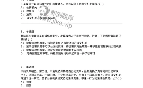 6061102-第二节立案的材料来源和条件-193894_军队文职(1)_01.军队文职真题-专业课_（全）版本一（历年真题+章节练习+模拟题）_法学(军队文职)_预测模拟_纯题目
