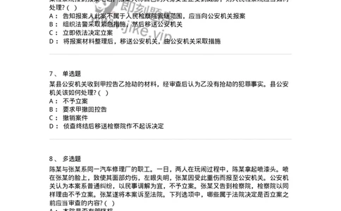 6061102-第二节立案的材料来源和条件-193894_军队文职(1)_01.军队文职真题-专业课_（全）版本一（历年真题+章节练习+模拟题）_法学(军队文职)_预测模拟_纯题目