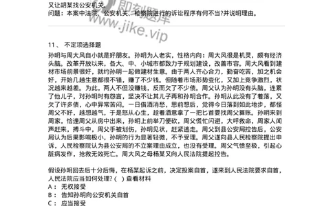 6061102-第二节立案的材料来源和条件-193894_军队文职(1)_01.军队文职真题-专业课_（全）版本一（历年真题+章节练习+模拟题）_法学(军队文职)_预测模拟_纯题目