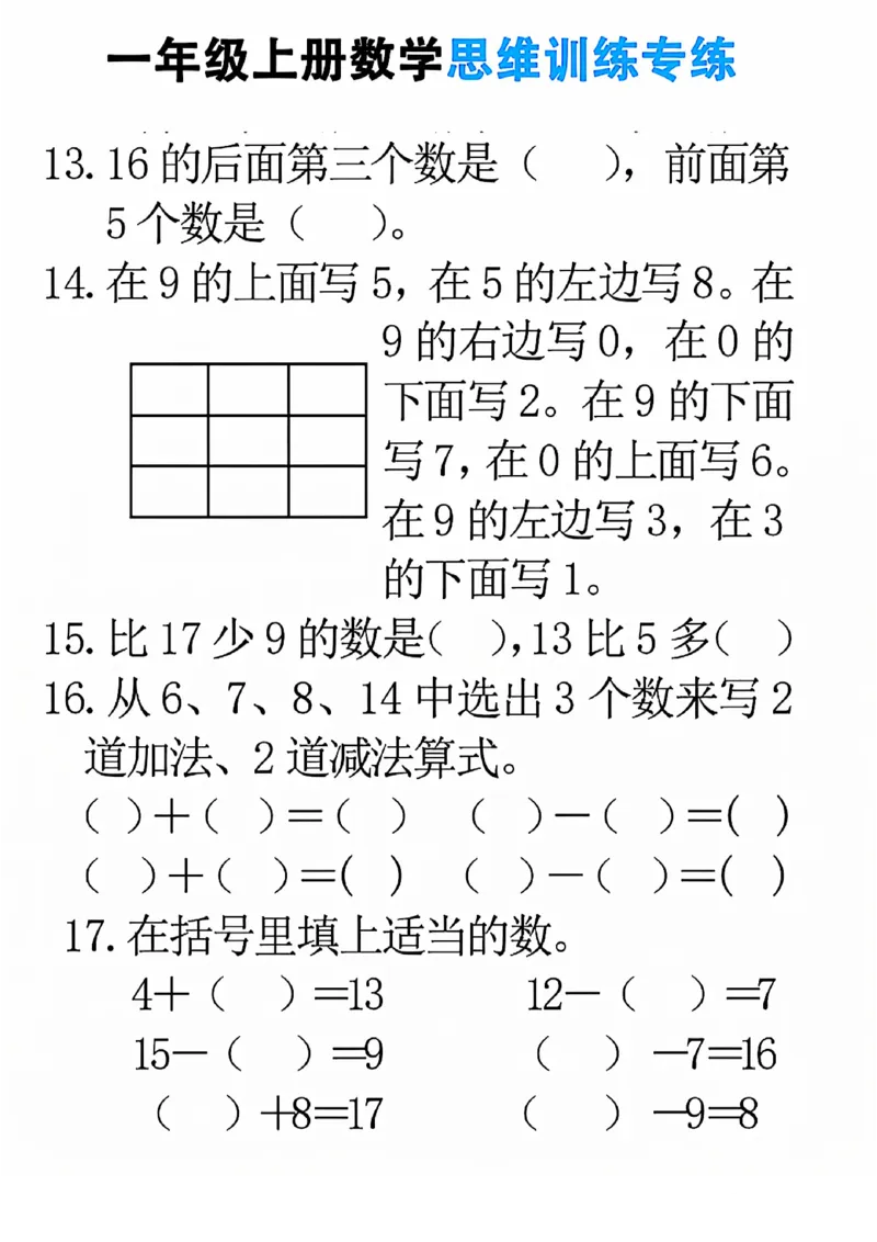 24秋一年级上册数学思维训练(8页)(1)_一年级上下册资料_一年级直播间资料