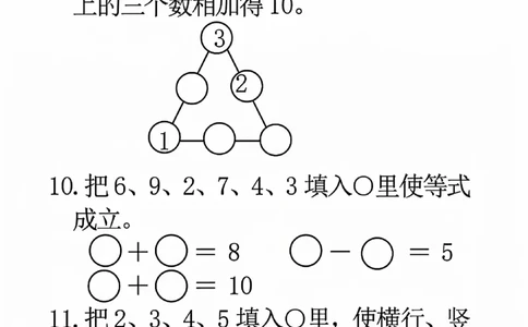 24秋一年级上册数学思维训练(8页)(1)_一年级上下册资料_一年级直播间资料