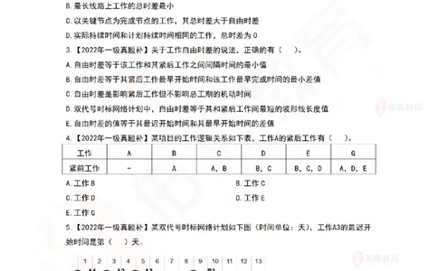 6月3日佑森项目管理珠峰班VIP作业_2026年一级建造师_2026年一建管理_2025年一建管理SVIP_02-基础精讲✿高端面授✿深度强化_36-管理《珠峰直播班》林子婷YS