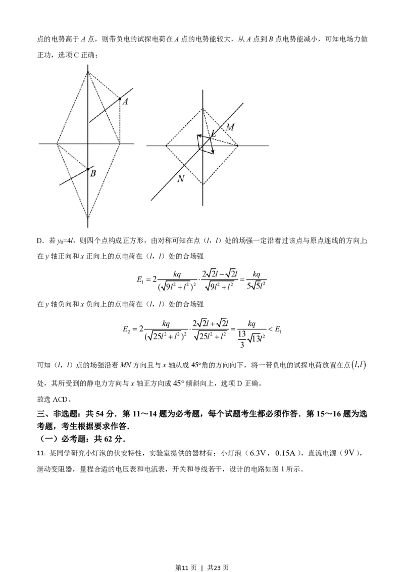 2021年高考物理试卷（河北）（解析卷）_物理历年高考真题_新&middot;PDF版2008-2025&middot;高考物理真题_物理（按试卷类型分类）2008-2025_自主命题卷&middot;物理（2008-2025）_河北自主命题&middot;物理（2021-2025）