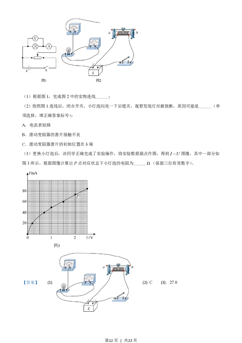 2021年高考物理试卷（河北）（解析卷）_物理历年高考真题_新&middot;PDF版2008-2025&middot;高考物理真题_物理（按试卷类型分类）2008-2025_自主命题卷&middot;物理（2008-2025）_河北自主命题&middot;物理（2021-2025）