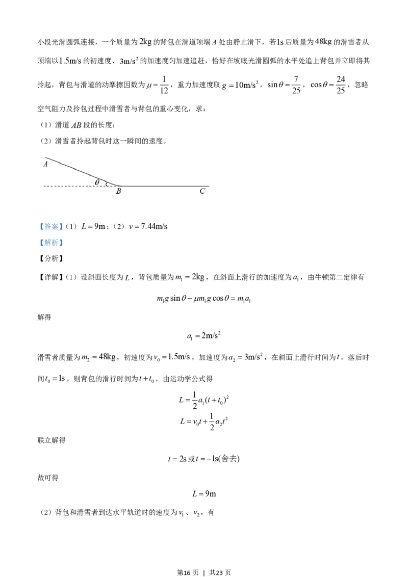 2021年高考物理试卷（河北）（解析卷）_物理历年高考真题_新&middot;PDF版2008-2025&middot;高考物理真题_物理（按试卷类型分类）2008-2025_自主命题卷&middot;物理（2008-2025）_河北自主命题&middot;物理（2021-2025）