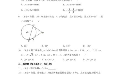 2019年福建省中考数学真题（解析卷）_福建中考1_2.福建中考数学（2017-2025）