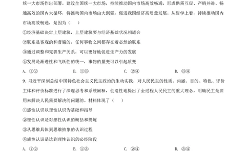 2022年高考政治试卷（山东）（空白卷）_政治历年高考真题_新&middot;PDF版2008-2025&middot;高考政治真题_政治（按省份分类）2008-2025_2008-2025&middot;（山东）政治高考真题