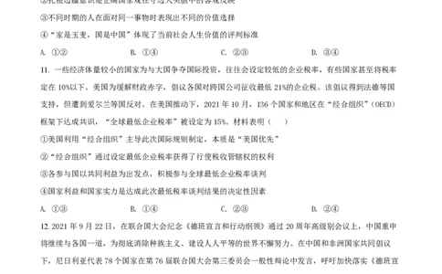 2022年高考政治试卷（山东）（空白卷）_政治历年高考真题_新&middot;PDF版2008-2025&middot;高考政治真题_政治（按省份分类）2008-2025_2008-2025&middot;（山东）政治高考真题