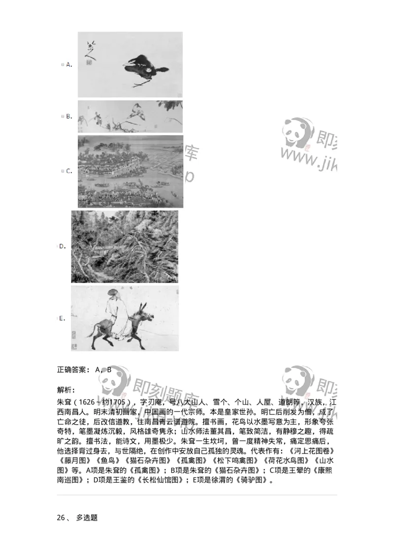 61010402-第2章　典型和意境-194323_军队文职(1)_01.军队文职真题-专业课_（全）版本一（历年真题+章节练习+模拟题）_音乐(军队文职)_章节练习_题目+解析