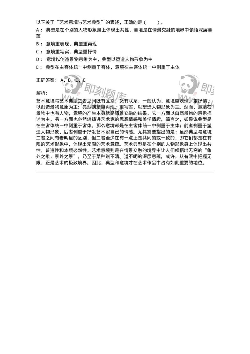 61010402-第2章　典型和意境-194323_军队文职(1)_01.军队文职真题-专业课_（全）版本一（历年真题+章节练习+模拟题）_音乐(军队文职)_章节练习_题目+解析