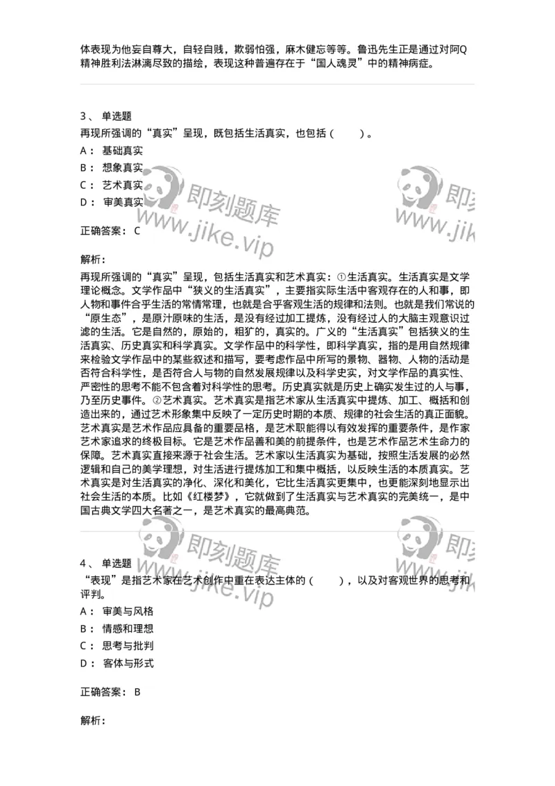 61010402-第2章　典型和意境-194323_军队文职(1)_01.军队文职真题-专业课_（全）版本一（历年真题+章节练习+模拟题）_音乐(军队文职)_章节练习_题目+解析