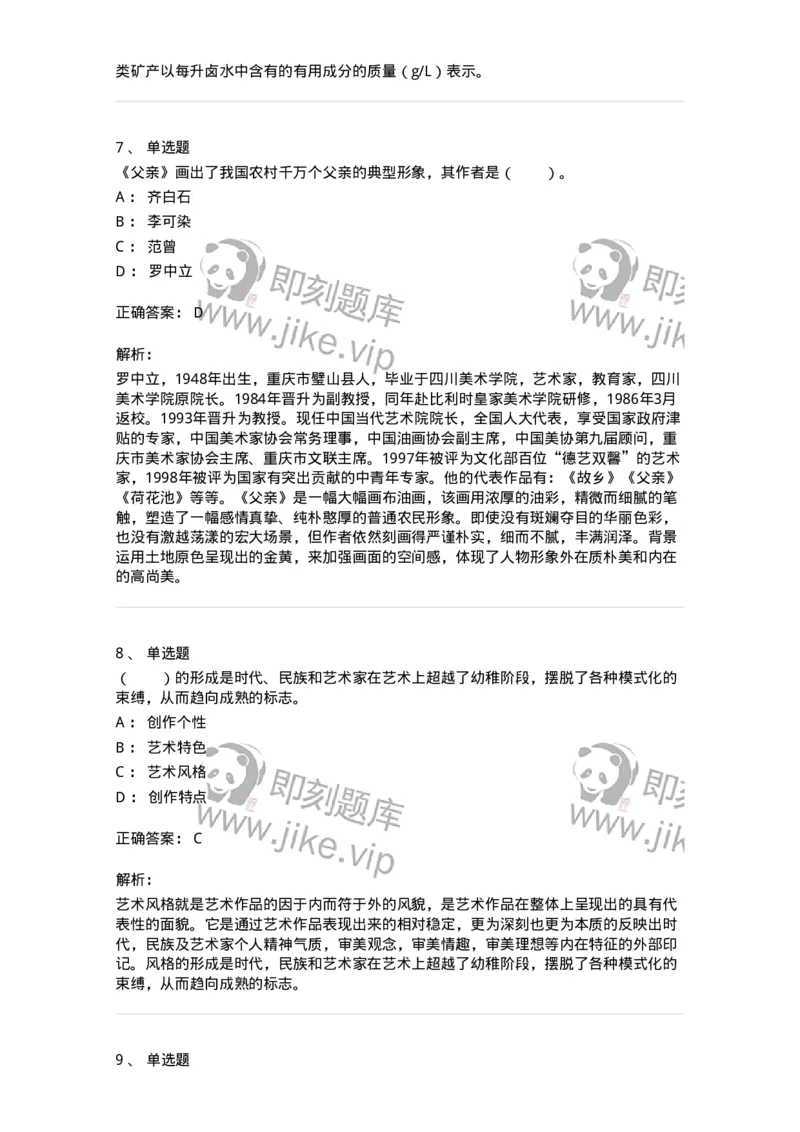 61010402-第2章　典型和意境-194323_军队文职(1)_01.军队文职真题-专业课_（全）版本一（历年真题+章节练习+模拟题）_音乐(军队文职)_章节练习_题目+解析