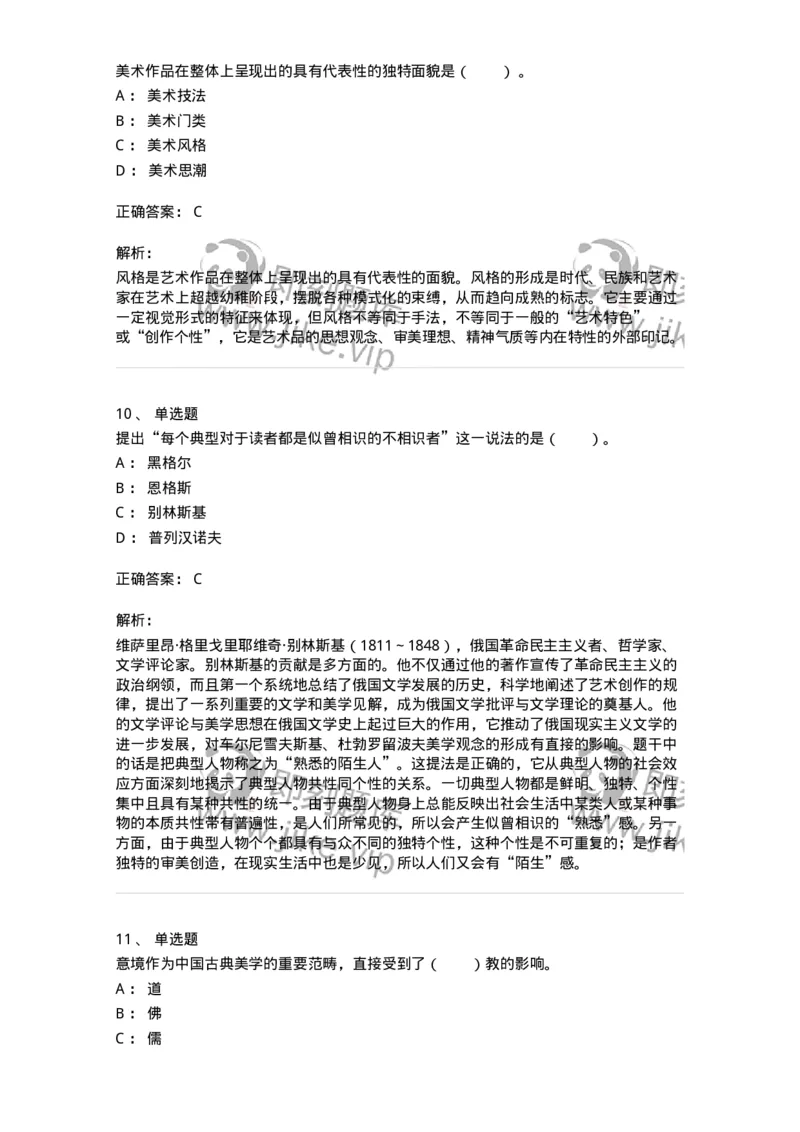 61010402-第2章　典型和意境-194323_军队文职(1)_01.军队文职真题-专业课_（全）版本一（历年真题+章节练习+模拟题）_音乐(军队文职)_章节练习_题目+解析