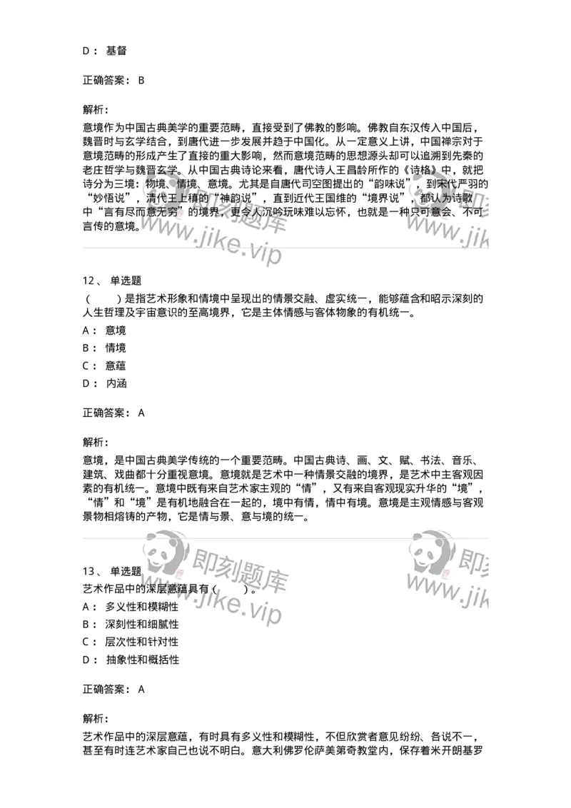 61010402-第2章　典型和意境-194323_军队文职(1)_01.军队文职真题-专业课_（全）版本一（历年真题+章节练习+模拟题）_音乐(军队文职)_章节练习_题目+解析