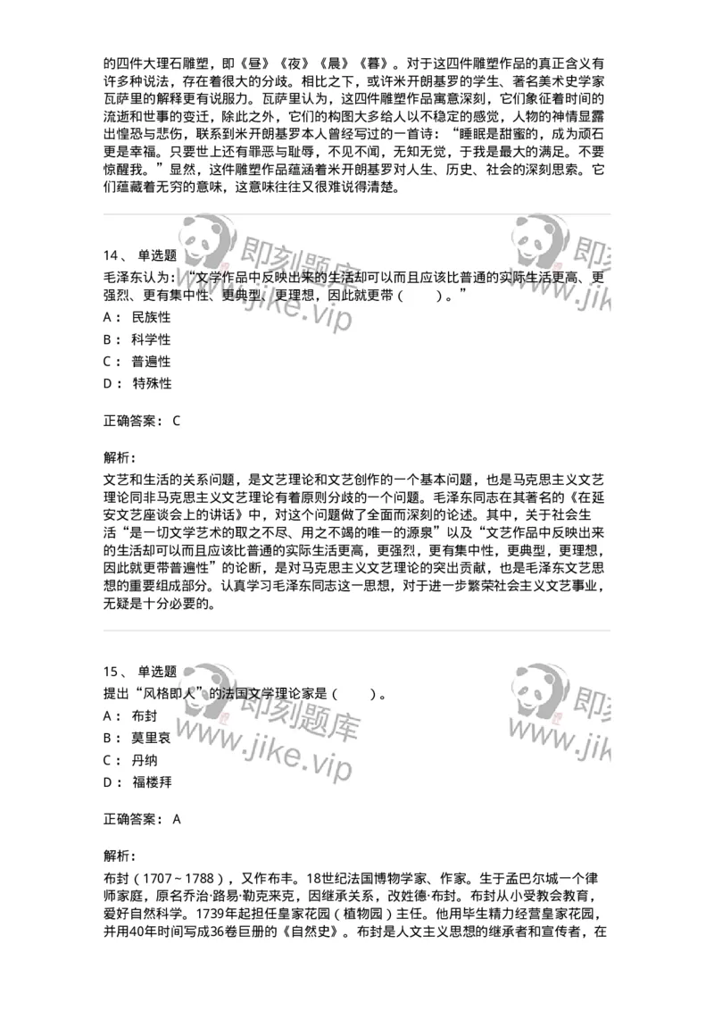 61010402-第2章　典型和意境-194323_军队文职(1)_01.军队文职真题-专业课_（全）版本一（历年真题+章节练习+模拟题）_音乐(军队文职)_章节练习_题目+解析