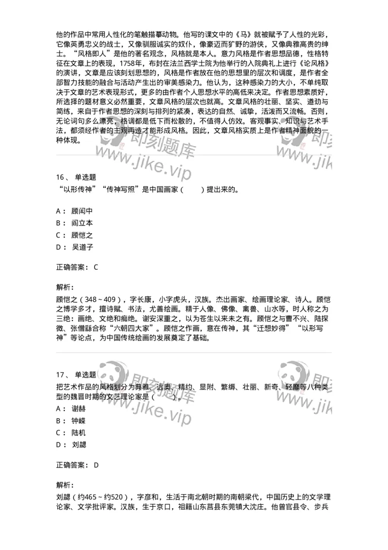 61010402-第2章　典型和意境-194323_军队文职(1)_01.军队文职真题-专业课_（全）版本一（历年真题+章节练习+模拟题）_音乐(军队文职)_章节练习_题目+解析